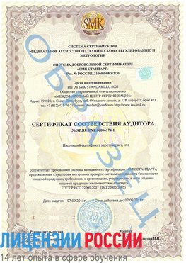 Образец сертификата соответствия аудитора №ST.RU.EXP.00006174-1 Великий Устюг Сертификат ISO 22000